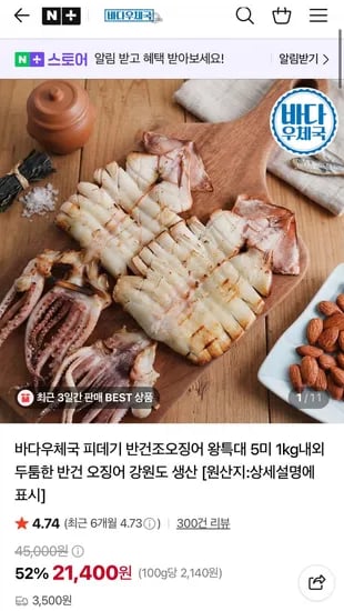 피데기 반건조오징어 10미 1.1kg ~1.kg 중옵 (21,400원/3500원)3