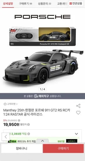 Manthey 25th 한정판 포르쉐 911 GT2 RS RC카 1:24(19,950원/무료)