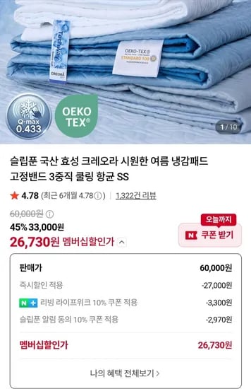 국산 효성 크레오라 냉감패드 고정밴드 3중직 쿨링패드 SS (26,730원/무료배송)