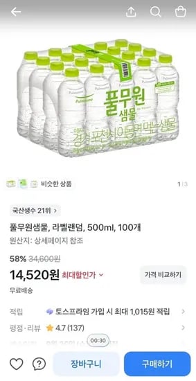 풀무원샘물 라벨랜덤 500ml 100개
