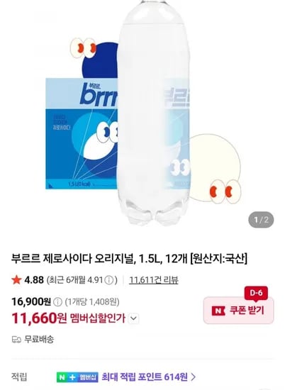 부르르 제로사이다 오리지널, .5L, 12개 (네멤 11,660원/무료)1