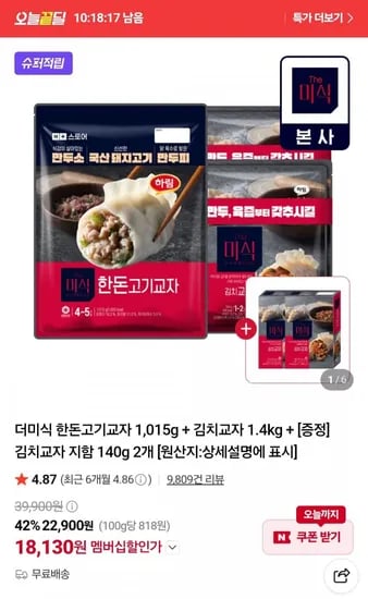더미식 한돈고기교자 1,015g + 김치교자 1.4kg + 김치교자 지함 140g 2개