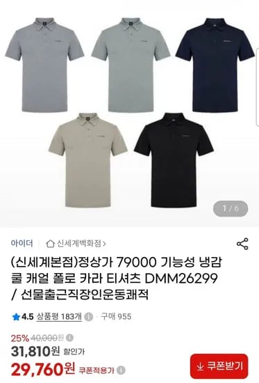 아이더 냉감 폴로 카라 티셔츠 (29,760원 / 무료)