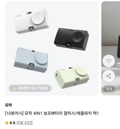0분러시 모락 4IN1 보조배터리 갤럭시/애플워치 택1 (11,900원/무배)1