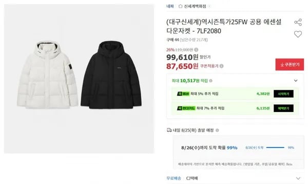 네파 공용 에센셜 다운자켓 - 7LF2080(87,650/무배)