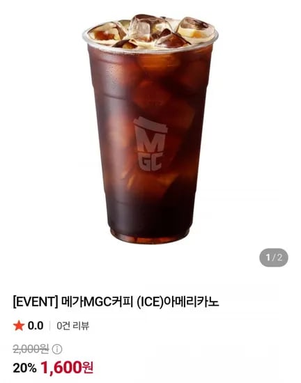 메가MGC커피 (ICE)아메리카노 (1,600원/무료)