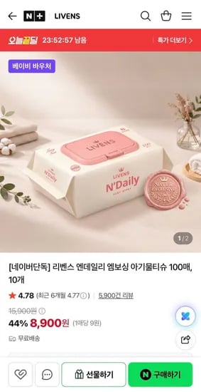 엔데일리 엠보싱 아기물티슈 100매 10개 (8,900원/무배)