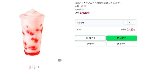 메가MGC커피 복숭아 퐁당 요거트 스무디 (3,120원/무료)