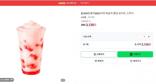메가MGC커피 복숭아 퐁당 요거트 스무디 (3,120원/무배)