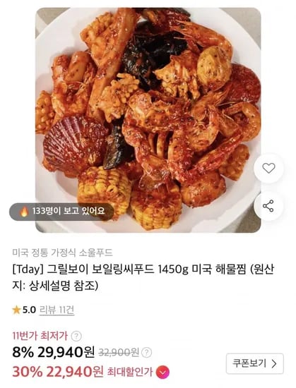 T데이 그릴보이 보일링씨푸드 1450g 미국 해물찜