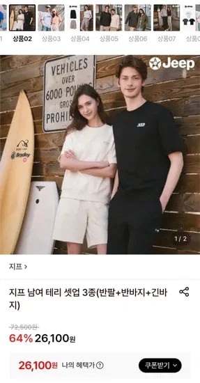 지프 남여 테리 셋업 3종(반팔+반바지+긴바지) (26,100원/무료)