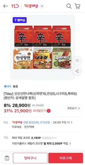 Tday 농심 신신신안너짜 6팩 21,900원