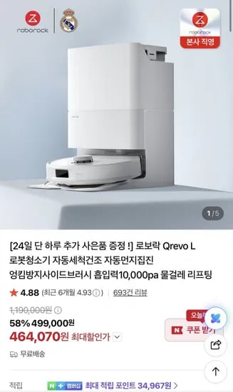 로보락 Qrevo L 로봇청소기 (463,070원/무료)