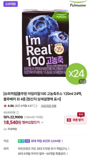 풀무원 아임리얼100 고농축주스 120ml 24팩