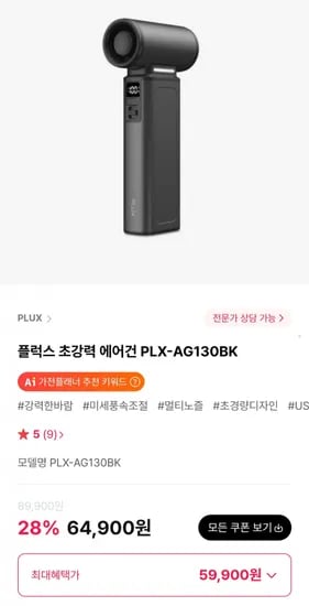 플럭스 초강력 에어건 PLX-AG130BK (59,900원/무료)