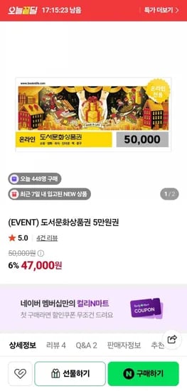 북앤라이프 도서문화상품권 5만원권 (47,000원/무료)