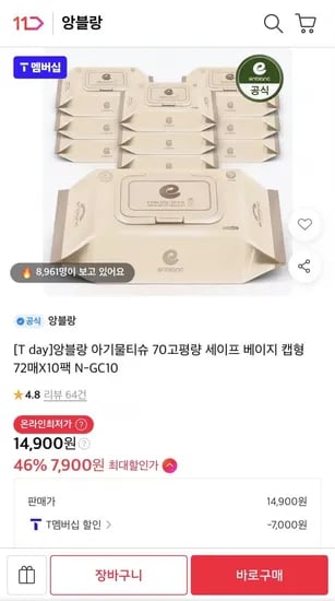 앙블랑 아기물티슈 70고평량 세이프 베이지 캡형 72매 x 10팩