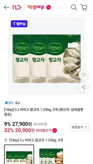비비고 왕교자 1.05kg 3개