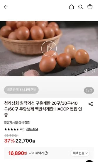 구운계란 중란 60구 (6,890원/무료)1
