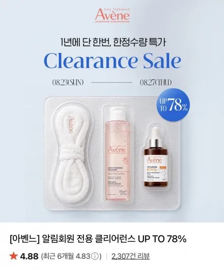 아벤느 이드랑스 부스트 세럼 9,900원