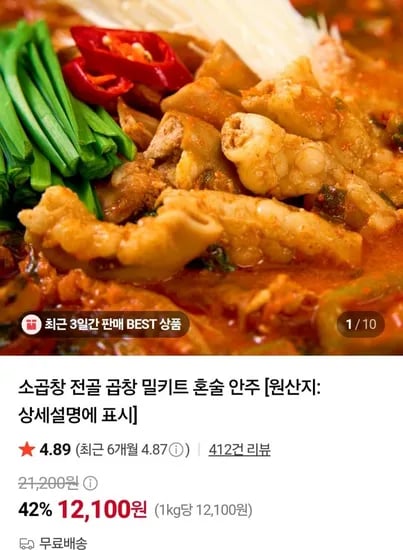 한우대창전골 1kg 2팩 + 소곱창 160g 1팩 (15,900원/무료)