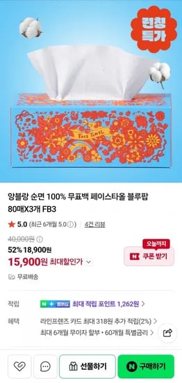순면100% 무표백 페이스타올 블루팝 80매x3개 (15,900원/무료)