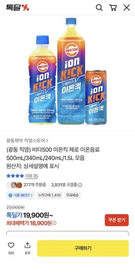 광동 비타500 이온킥 제로 이온음료 500ml 2병 (18,900원/무료)
