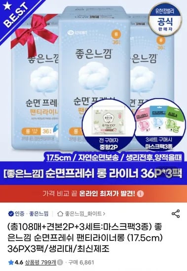 좋은느낌 순면프레쉬 라이너 롱 36p 3팩
