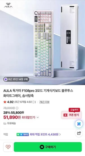 AULA 독거미 F108pro 저소음 솜사탕축 키보드 화이트그레이(51,890원/무료)