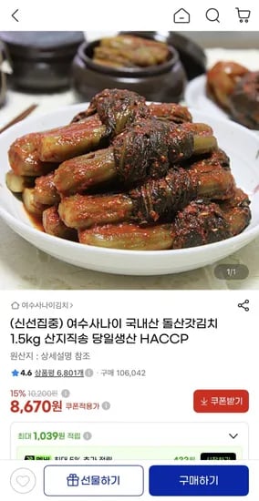 국내산 돌산갓김치 1.5kg (8,670원/무배)