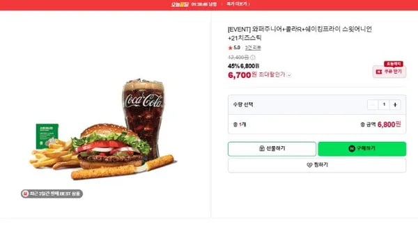 와퍼주니어+콜라R+쉐이킹프라이 스윗어니언+21치즈스틱