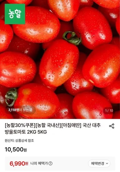 국산 대추방울토마토 2KG (6,990원/무료)