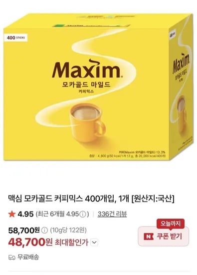 맥심 모카골드 커피믹스 400개입 (48,700원/무료)