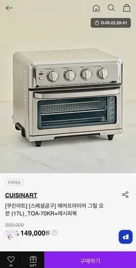 쿠진아트 에어프라이어 그릴 오븐 (17L) TOA-70KR