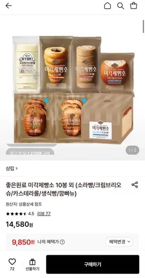미각제빵소 초코소라빵 10봉 (9,850원/무료)