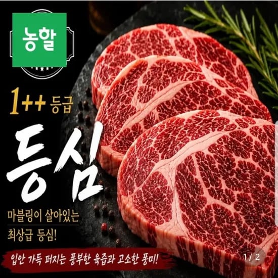 ++ 등급 한우등심 300g 2팩 39,900원