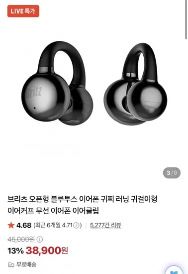 브리츠 오픈이어링 이어폰 + 전용 충전기 (38,900원/무료)
