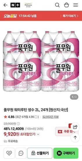 풀무원 워터루틴 생수 2L, 24개 (9,920원/무료)