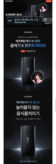에코웨일 메가 3L 음식물처리기 CFD-ENL301DCGW (399,000원/무료)