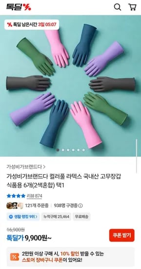 컬러풀 라텍스 국내산 고무장갑 식품용 6개(2색혼합) 택1 (9,900원/무료)