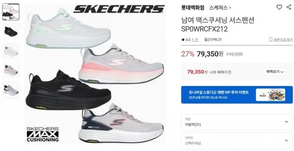 스케쳐스 남여 맥스쿠셔닝