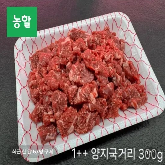 1++ 등급 한우 양지 국거리 300g 2팩 (26,600원/무료배송)