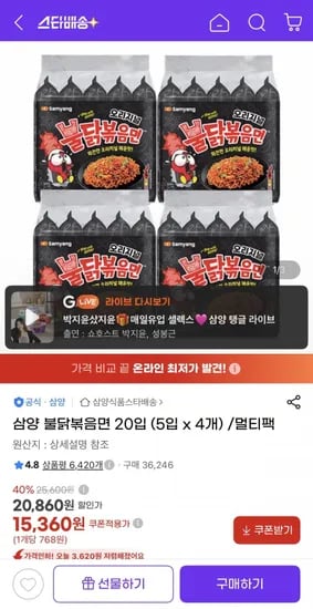 삼양 불닭볶음면 20입 (15,360원/무료)