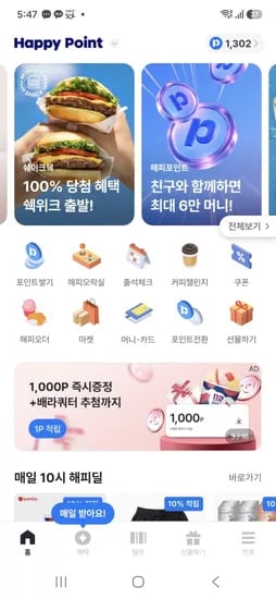 해피포인트 계좌 연결시 페이머니8천 지급
