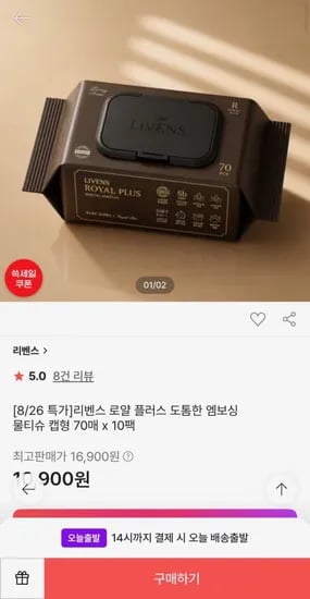 로얄플러스 75평량 엠보싱 물티슈 70매 10팩 (9,592원/무배)