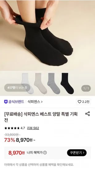 삭피엔스 무압박 밴드 여자/남자 무지 중목 양말 8팩 (8,970원/무료)