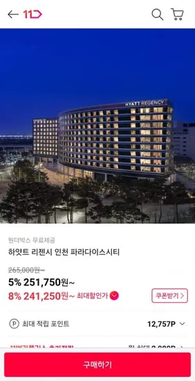 하얏트 리젠시 인천 파라다이스시티 (51,750원/무료)2