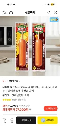 롯데 의성마늘 프랑크 오리지널 45개 27,000원