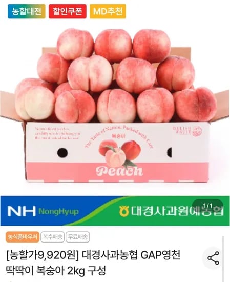 영천 딱딱이 복숭아 2kg (9,920원/무료배송)