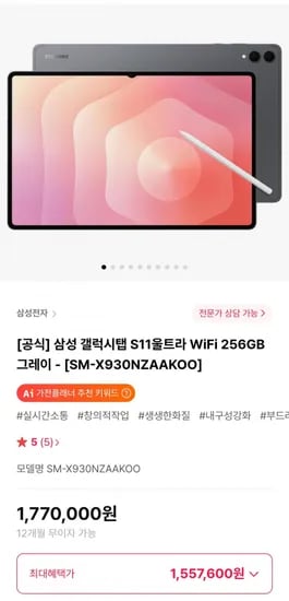 삼성 갤럭시탭 S11울트라 WiFi 256GB 그레이 (1,557,600원/무료)
